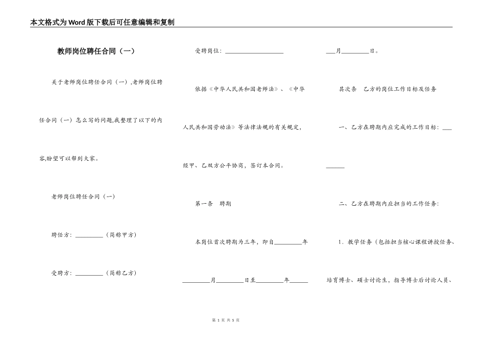 教师岗位聘任合同（一）_第1页