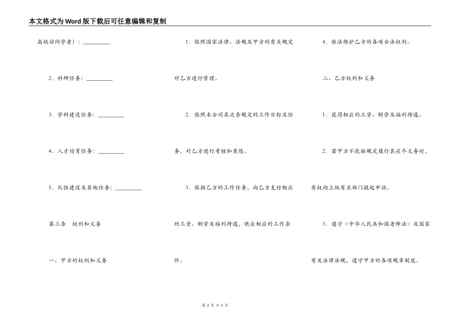 教师岗位聘任合同（一）_第2页