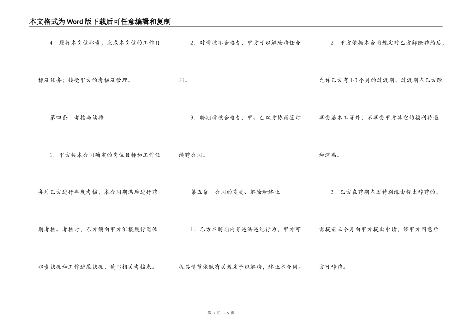 教师岗位聘任合同（一）_第3页