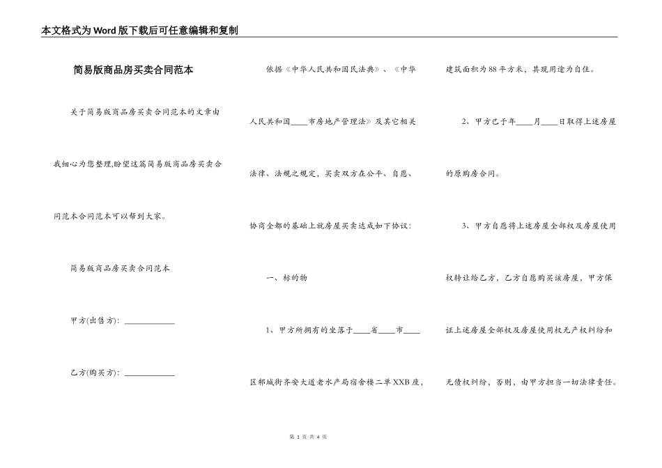 简易版商品房买卖合同范本_第1页