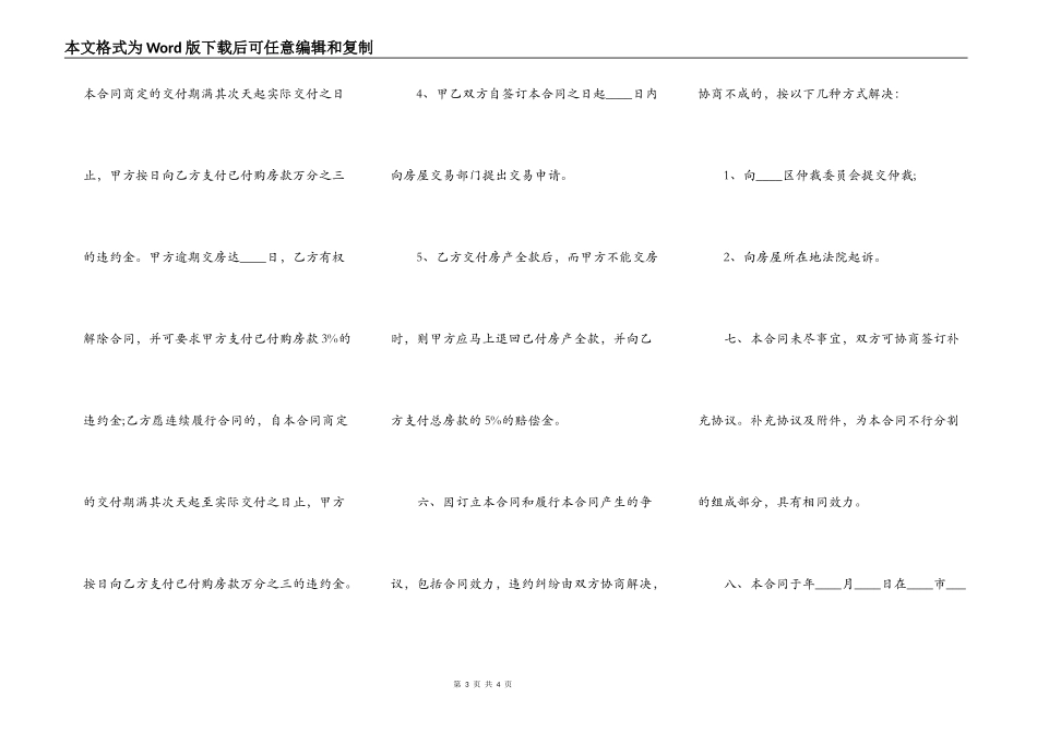 简易版商品房买卖合同范本_第3页