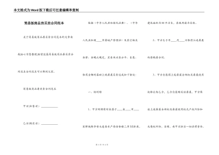 简易版商品房买卖合同范本