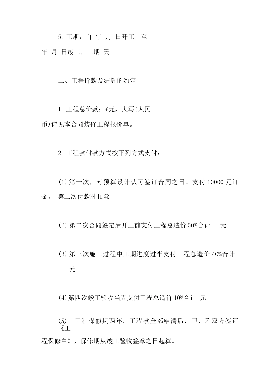 房屋装修合同范本2018 简单版房屋装修合同范本_第2页