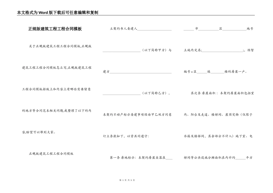 正规版建筑工程工程合同模板_第1页