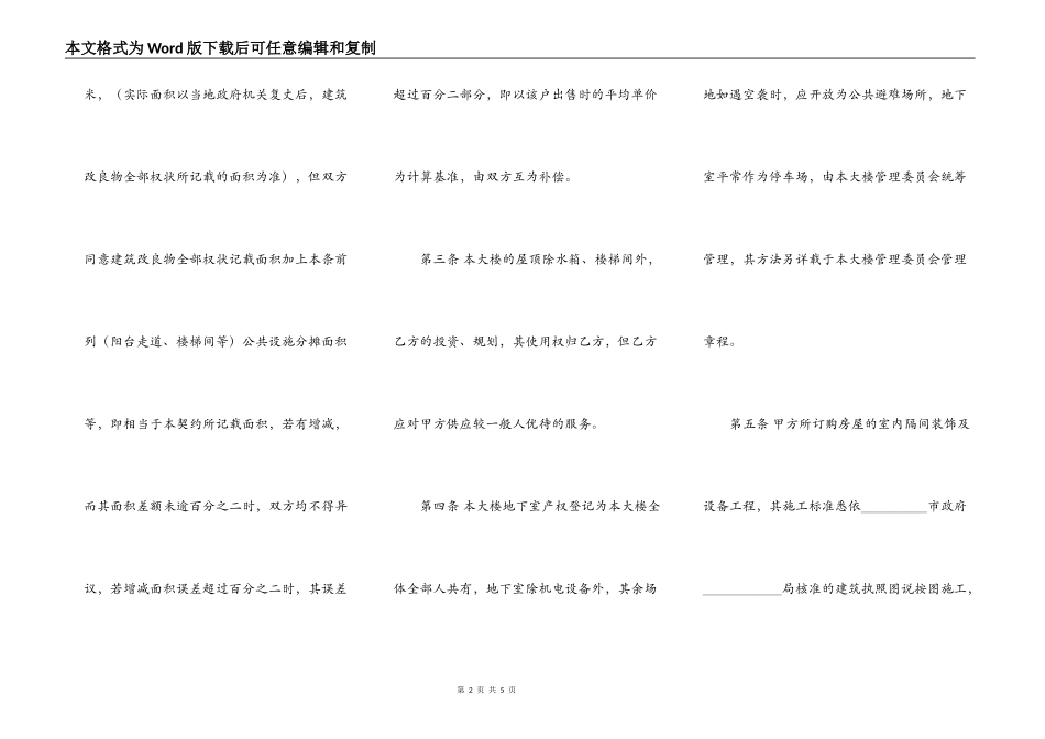 正规版建筑工程工程合同模板_第2页
