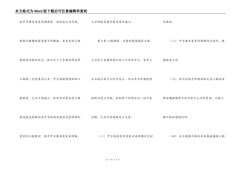 正规版建筑工程工程合同模板_第3页