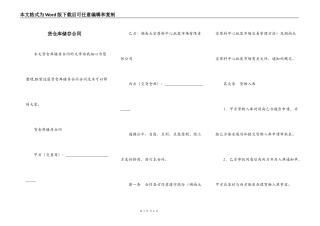 货仓库储存合同