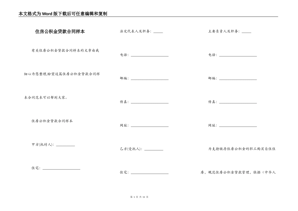 住房公积金贷款合同样本_第1页