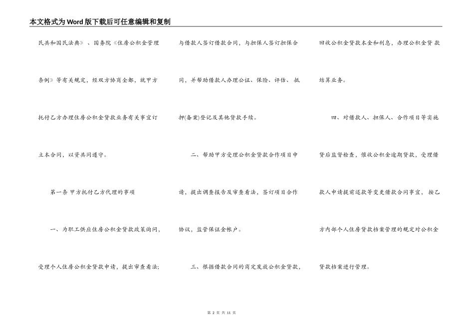 住房公积金贷款合同样本_第2页