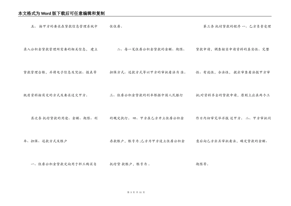 住房公积金贷款合同样本_第3页
