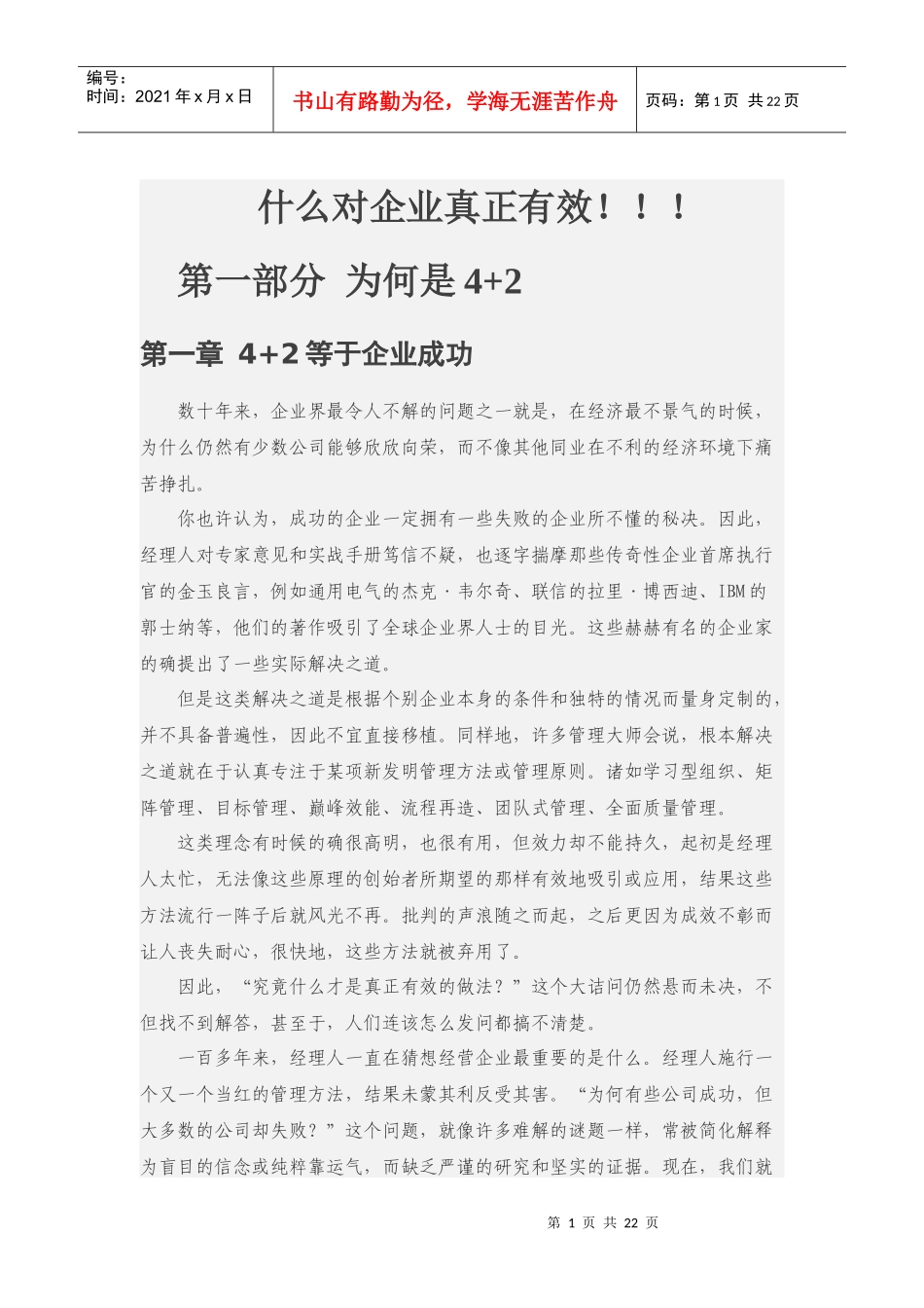 什么对企业真正有价值_第1页