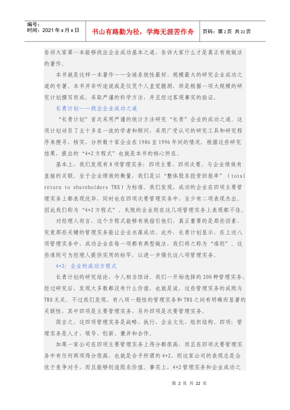 什么对企业真正有价值_第2页