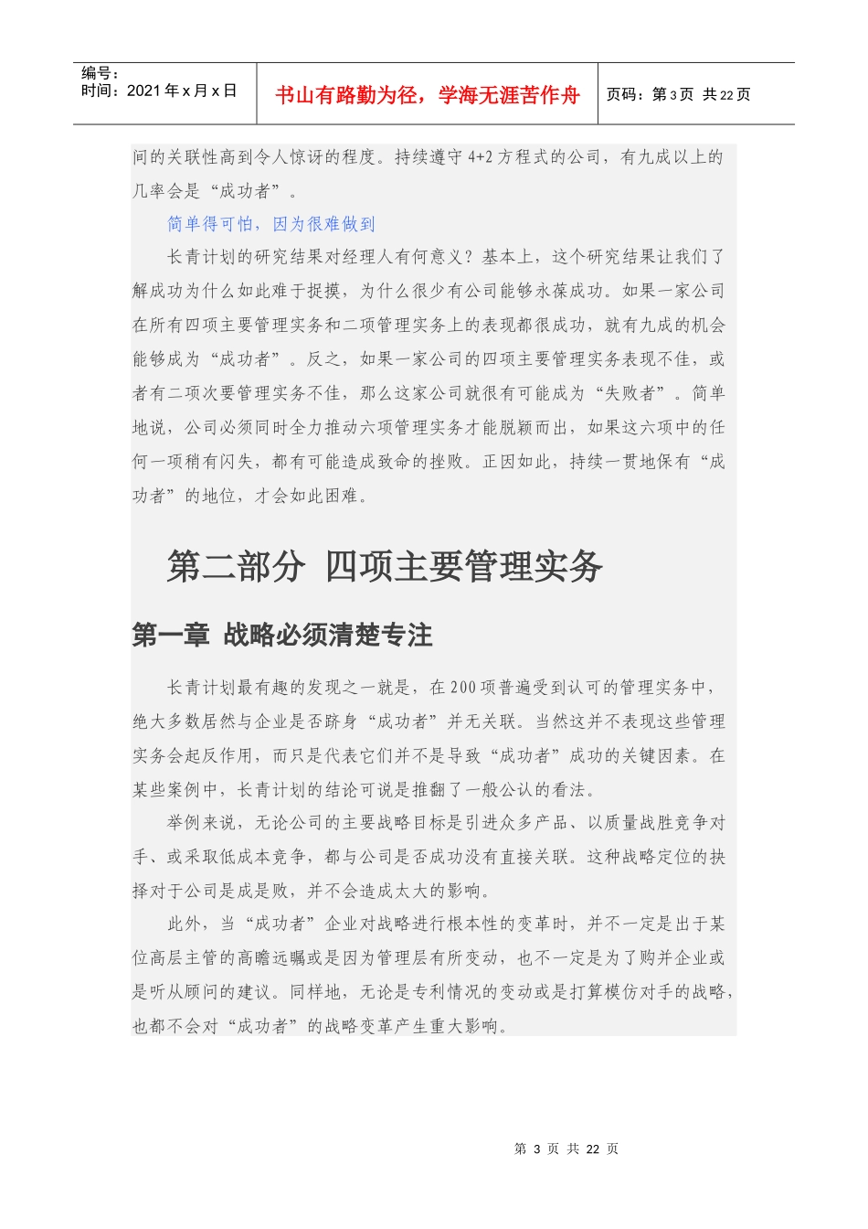 什么对企业真正有价值_第3页