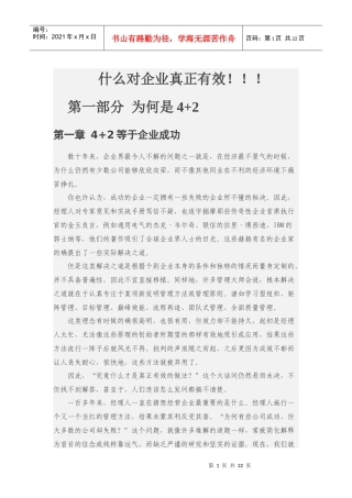 什么对企业真正有价值