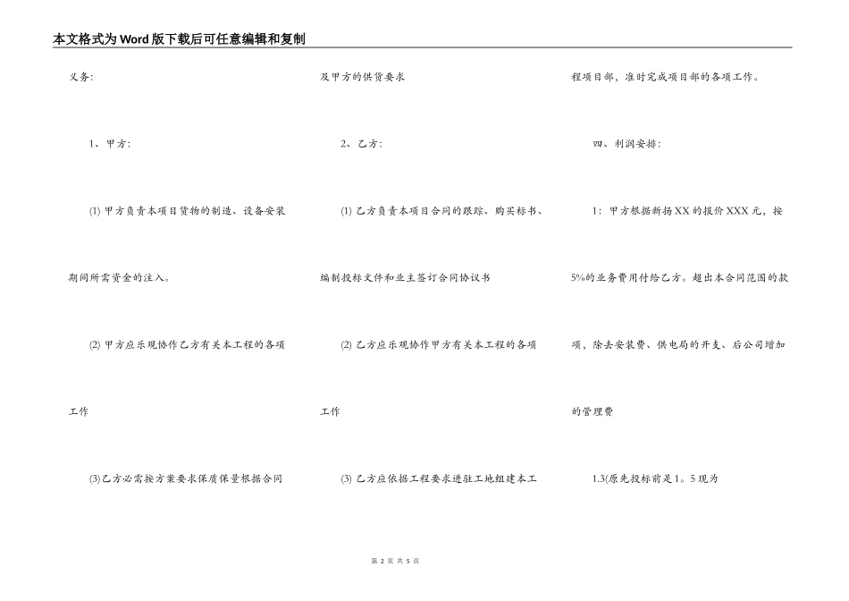 热门店铺合作经营合同模板_第2页