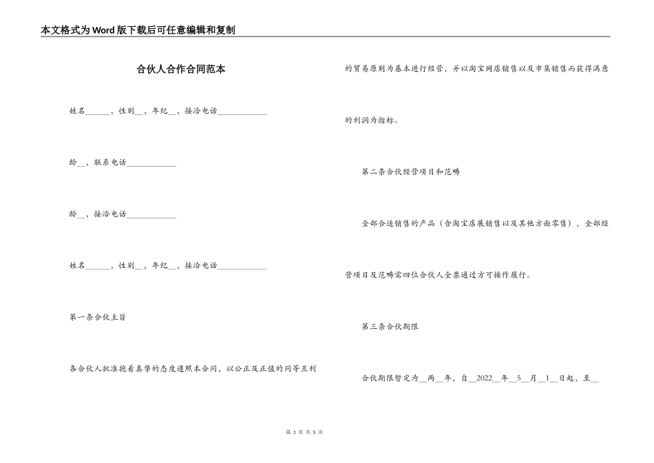 合伙人合作合同范本_第1页