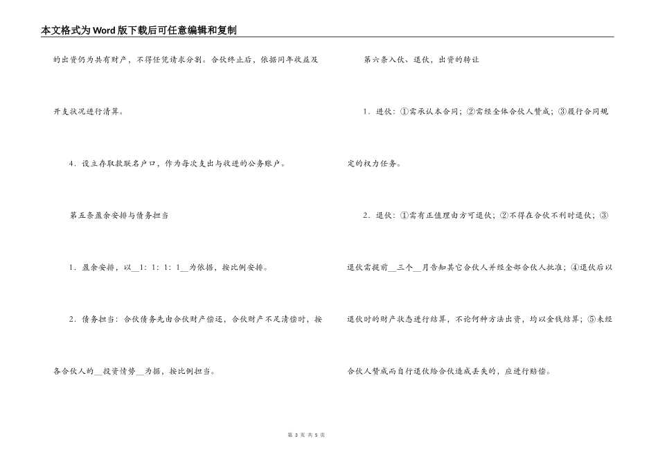 合伙人合作合同范本_第3页