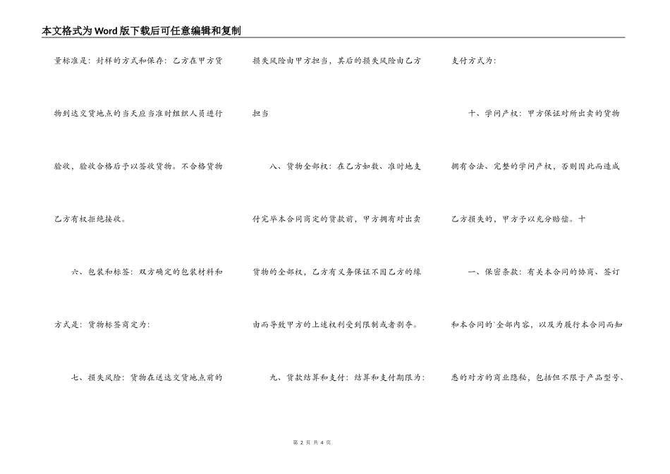 实用版房屋买卖合同书_第2页