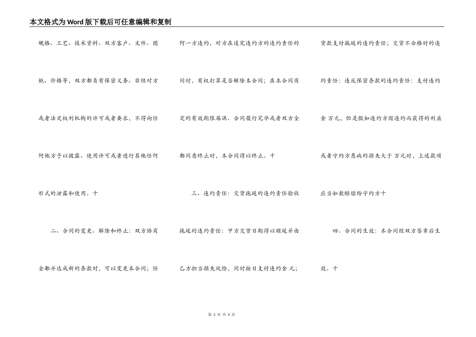 实用版房屋买卖合同书_第3页