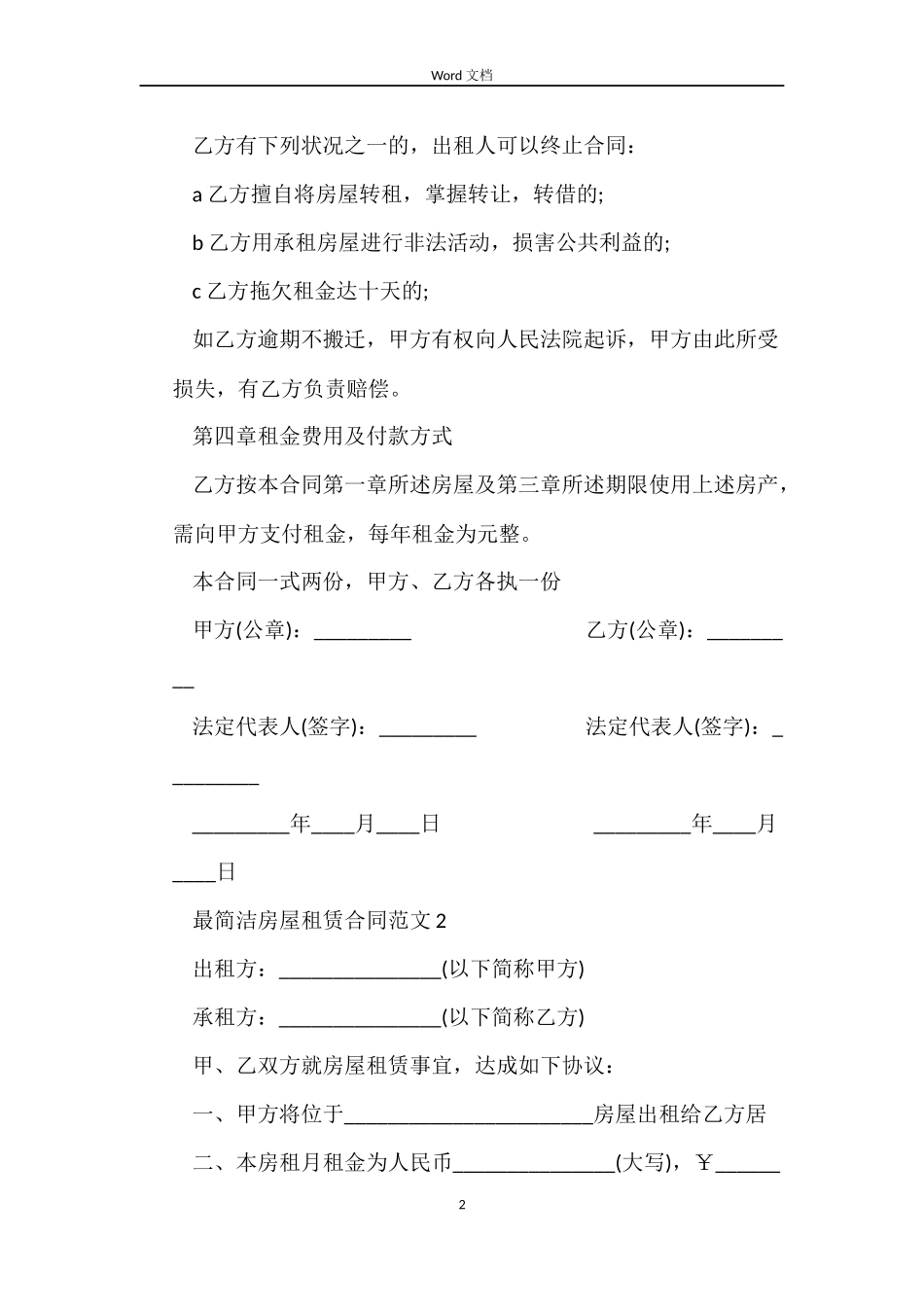 最简单房屋租赁合同_第2页