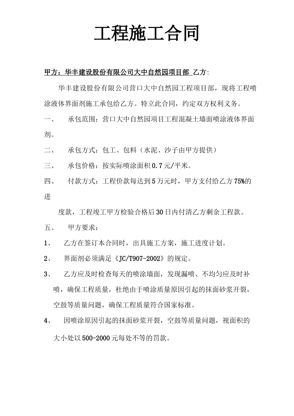 工程界面剂合同_第1页
