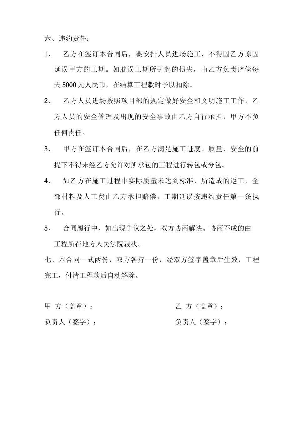 工程界面剂合同_第2页