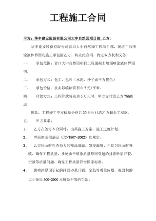 工程界面剂合同