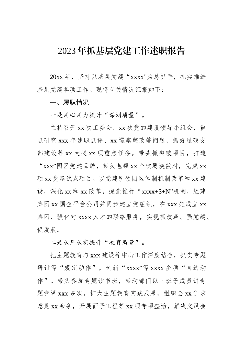 抓基层党建工作述职报告汇编 （12篇）_第2页