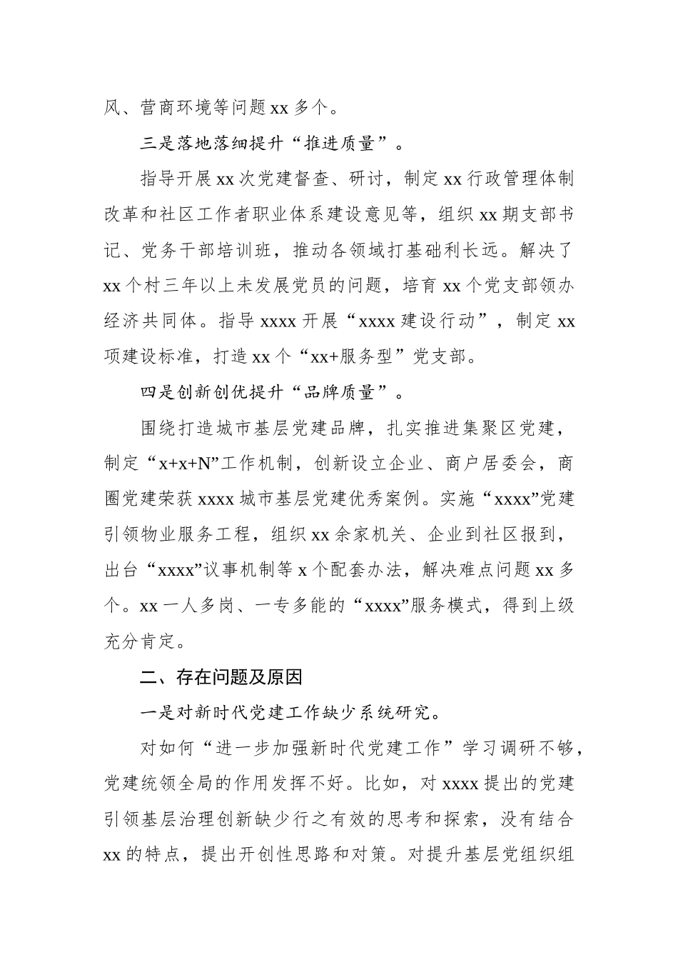 抓基层党建工作述职报告汇编 （12篇）_第3页