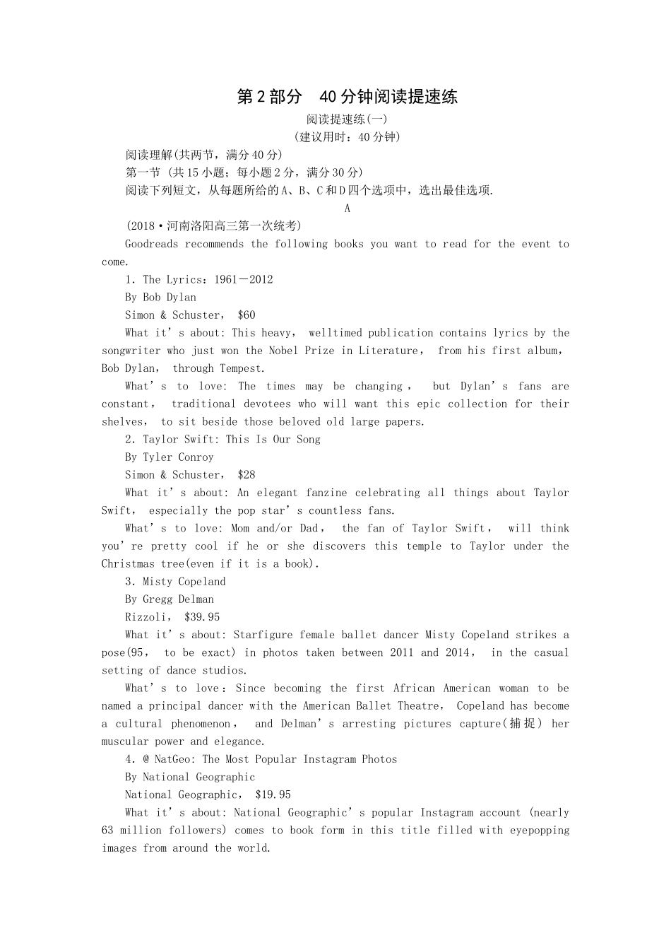 第2部分40分钟英语阅读提速练_第1页