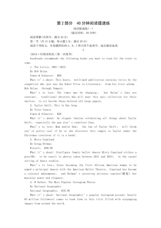 第2部分40分钟英语阅读提速练