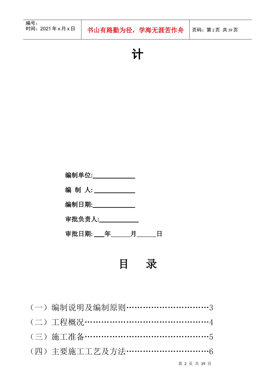 人民政府旧址环境整治项目施工组织设计_第2页