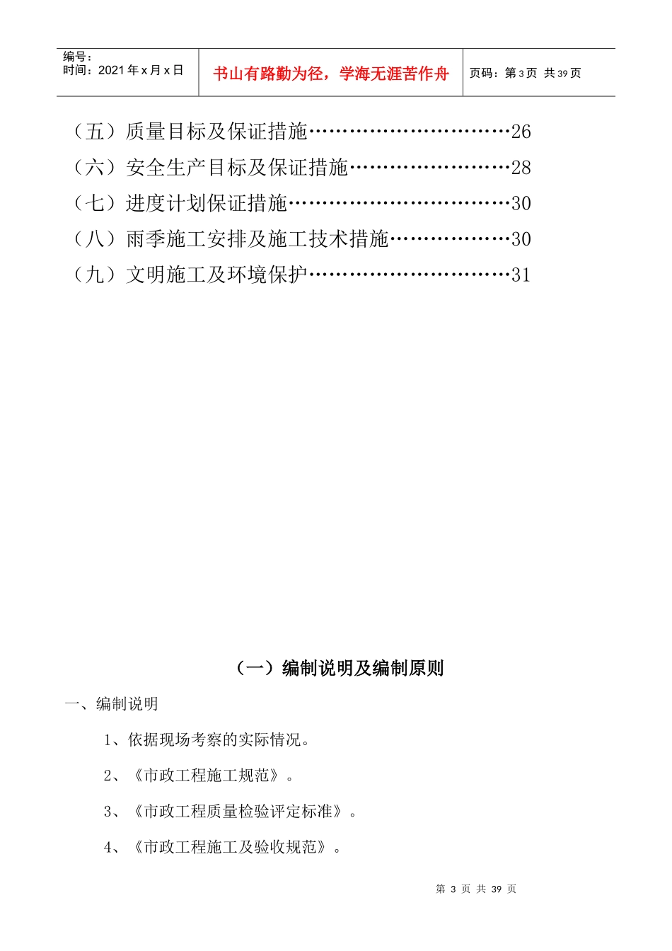 人民政府旧址环境整治项目施工组织设计_第3页