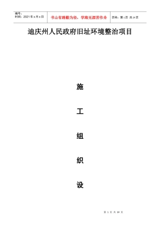 人民政府旧址环境整治项目施工组织设计