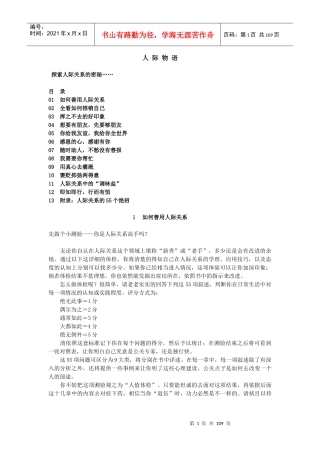 人际物语礼仪培训