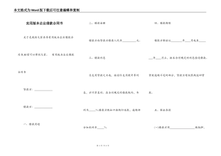 实用版本企业借款合同书