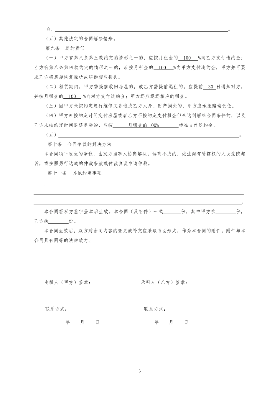 房屋租赁合同含物品交割单_第3页