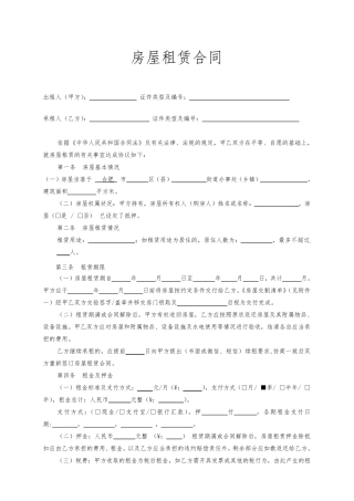 房屋租赁合同含物品交割单