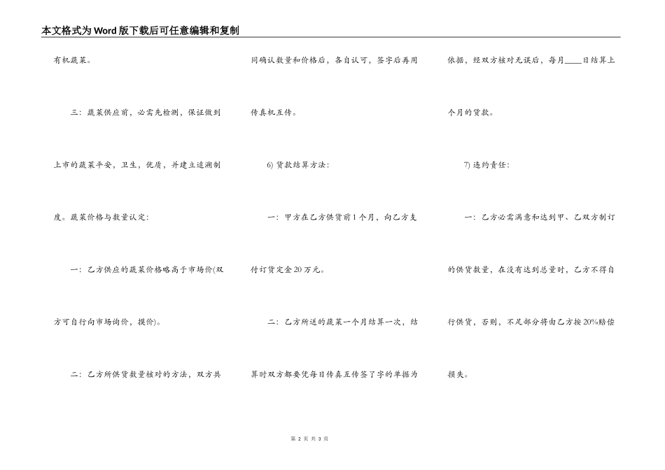 蔬菜供货热门合同样书_第2页