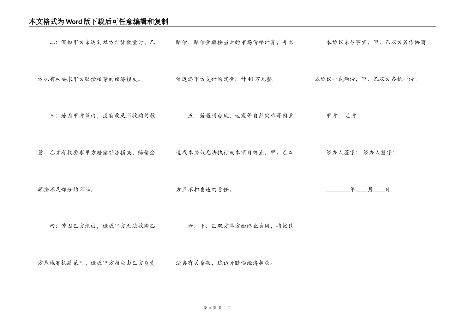 蔬菜供货热门合同样书_第3页