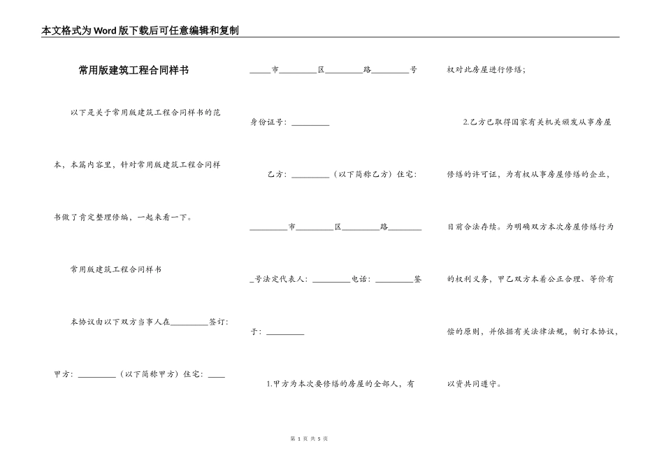 常用版建筑工程合同样书_第1页