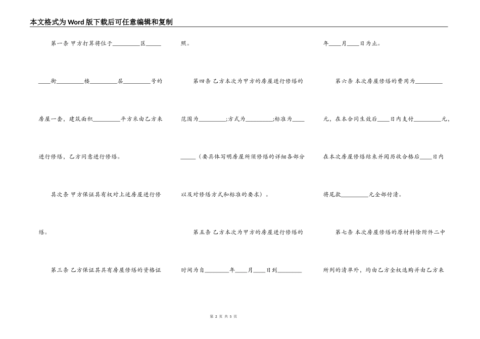 常用版建筑工程合同样书_第2页