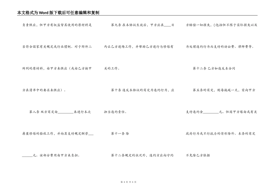 常用版建筑工程合同样书_第3页