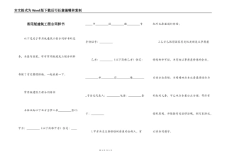 常用版建筑工程合同样书