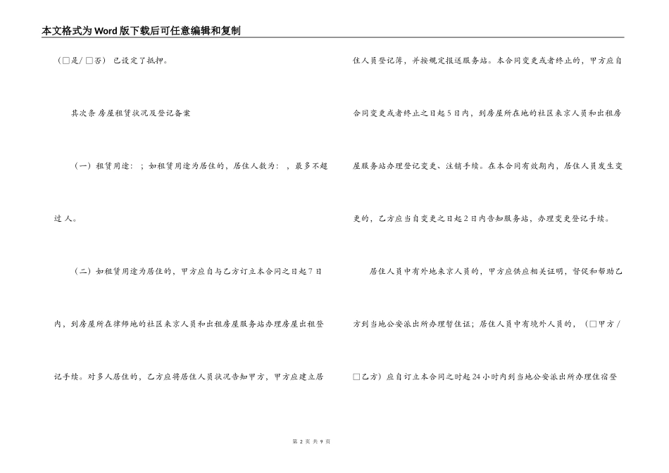 深圳个人房屋的租赁合同范本_第2页