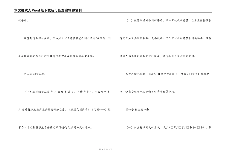 深圳个人房屋的租赁合同范本_第3页