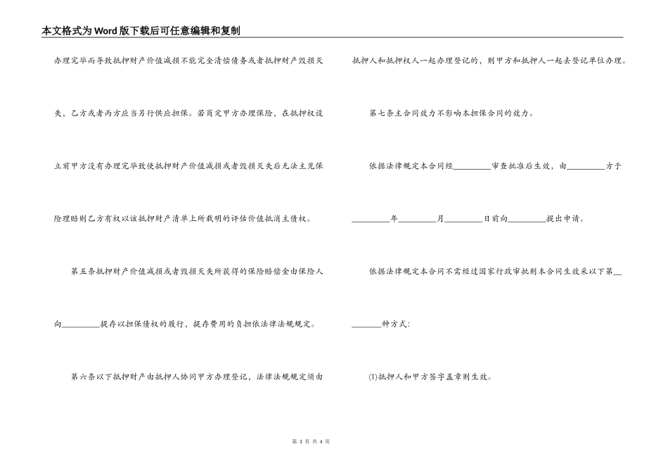 2022年抵押担保合同范本_第3页