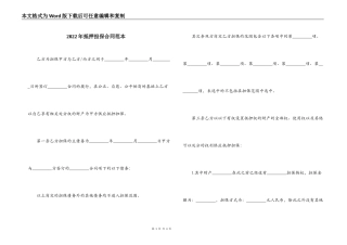 2022年抵押担保合同范本