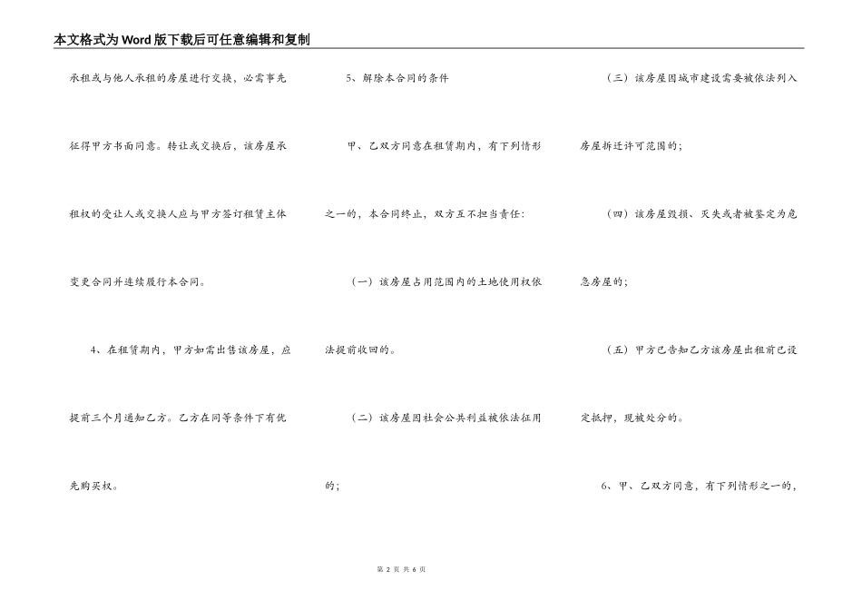 上海商品房出租合同_第2页