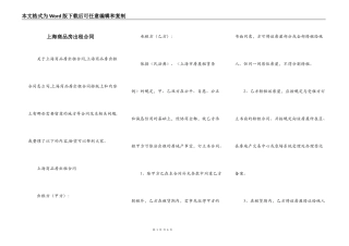 上海商品房出租合同